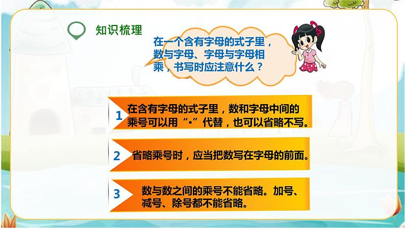 第三课  式与方程（课件）第6页