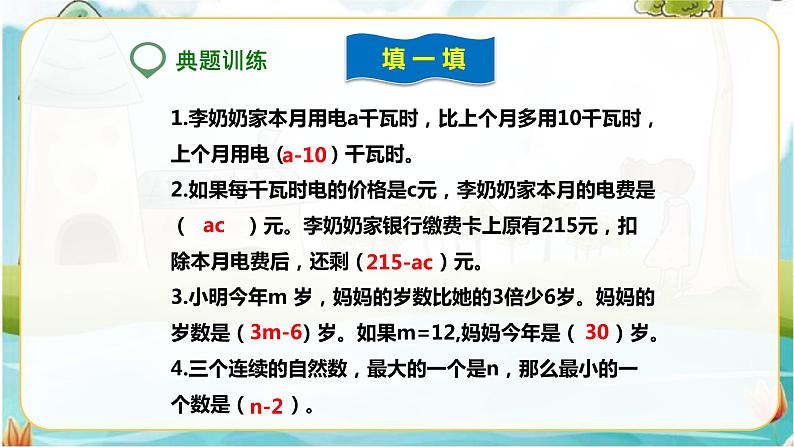 第三课  式与方程（课件）第7页