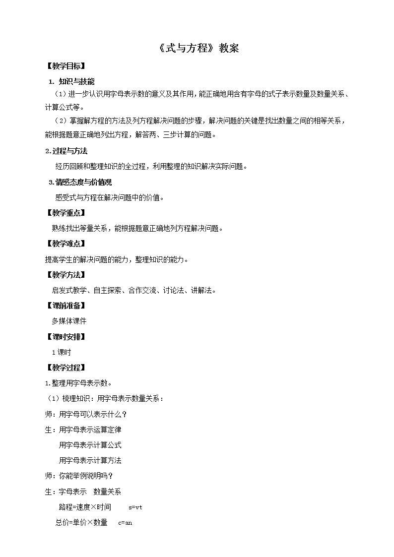 第三课  式与方程（教案）第1页