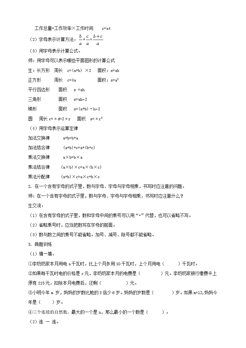 第三课  式与方程（教案）第2页