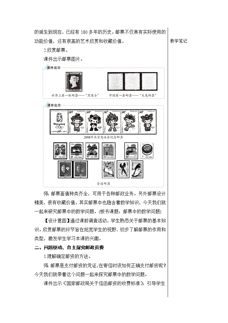 6年级数学人教版下册 32.第六单元6.5综合与实践（课件+教案）02