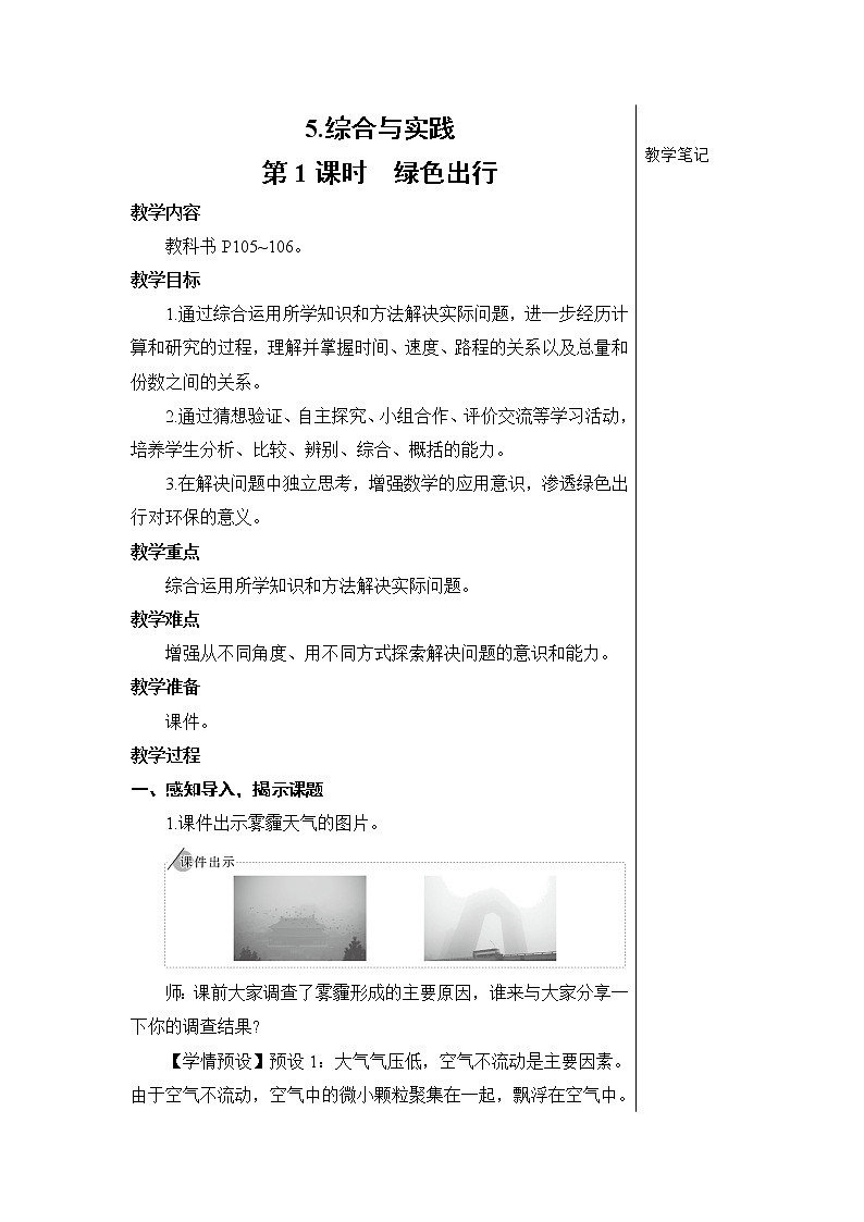 6年级数学人教版下册 32.第六单元6.5综合与实践（课件+教案）01