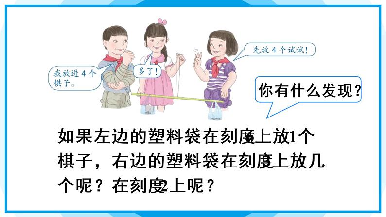 6年级数学人教版下册 32.第六单元6.5综合与实践（课件+教案）08