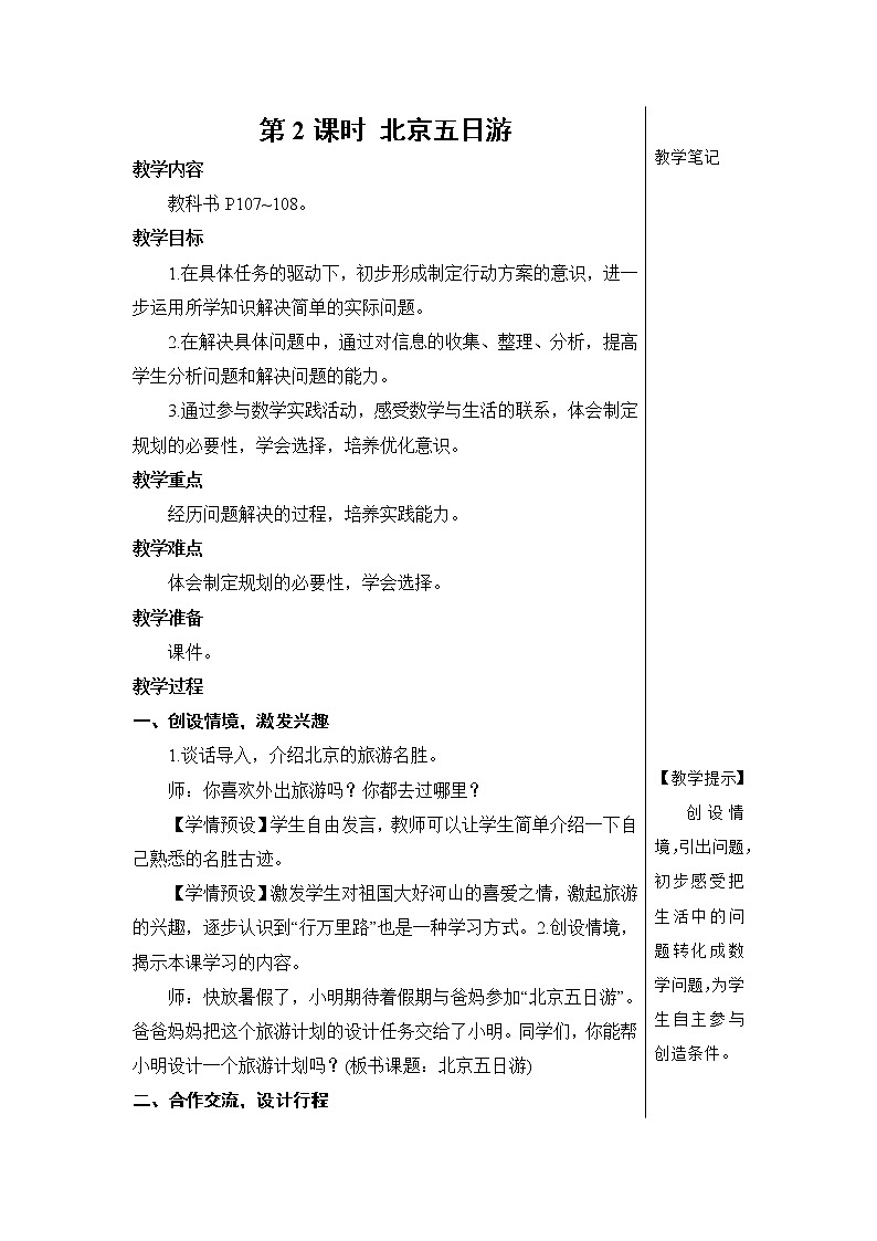 6年级数学人教版下册 32.第六单元6.5综合与实践（课件+教案）01