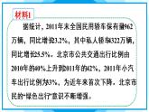 6年级数学人教版下册 32.第六单元6.5综合与实践（课件+教案）