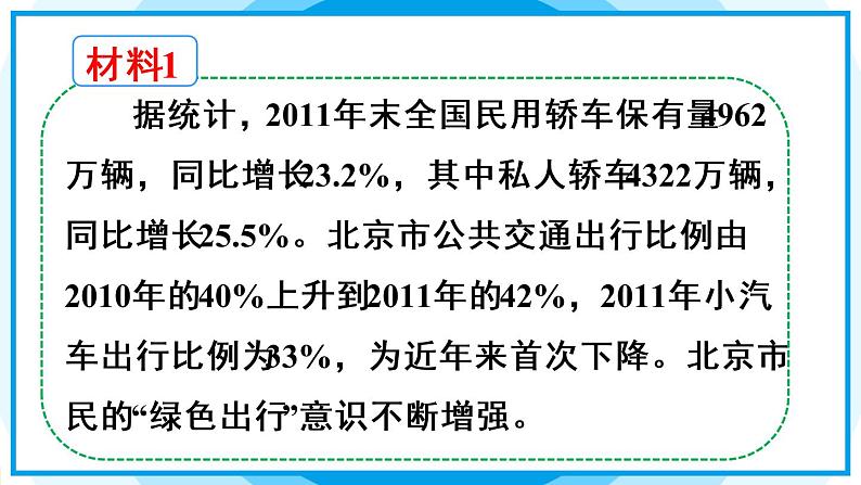 6年级数学人教版下册 32.第六单元6.5综合与实践（课件+教案）03