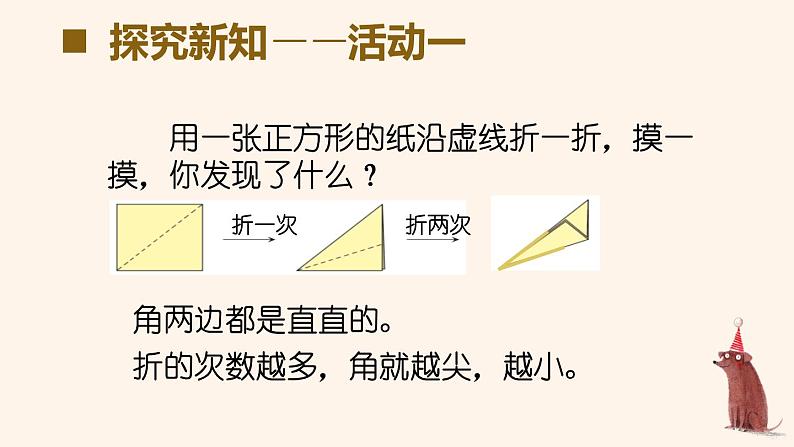 角的初步认识课件PPT第8页