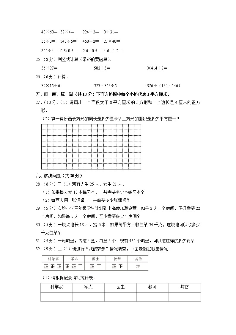 山东省滨州市阳信县2019-2020学年三年级下学期期末数学试卷第3页