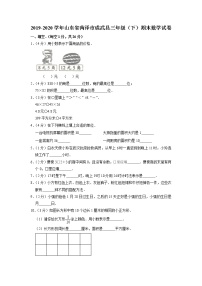 山东省菏泽市成武县2019-2020学年三年级下学期期末数学试卷