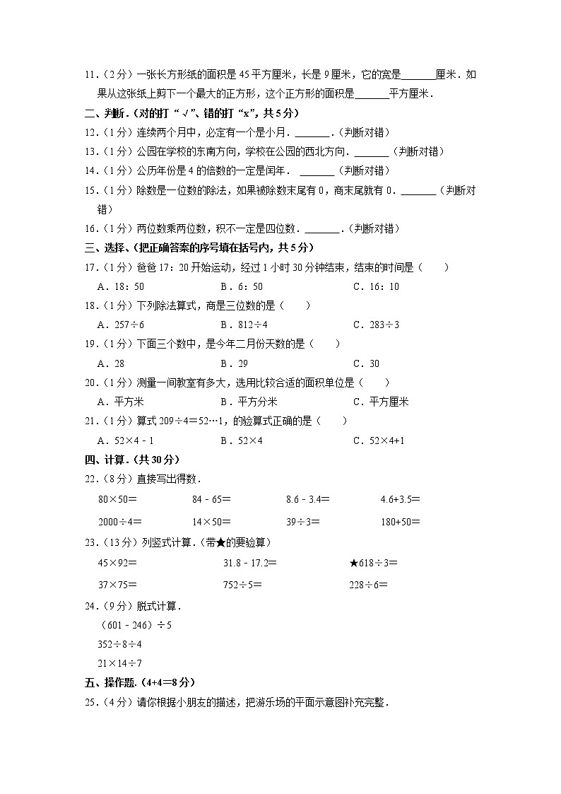山东省菏泽市成武县2019-2020学年三年级下学期期末数学试卷第2页