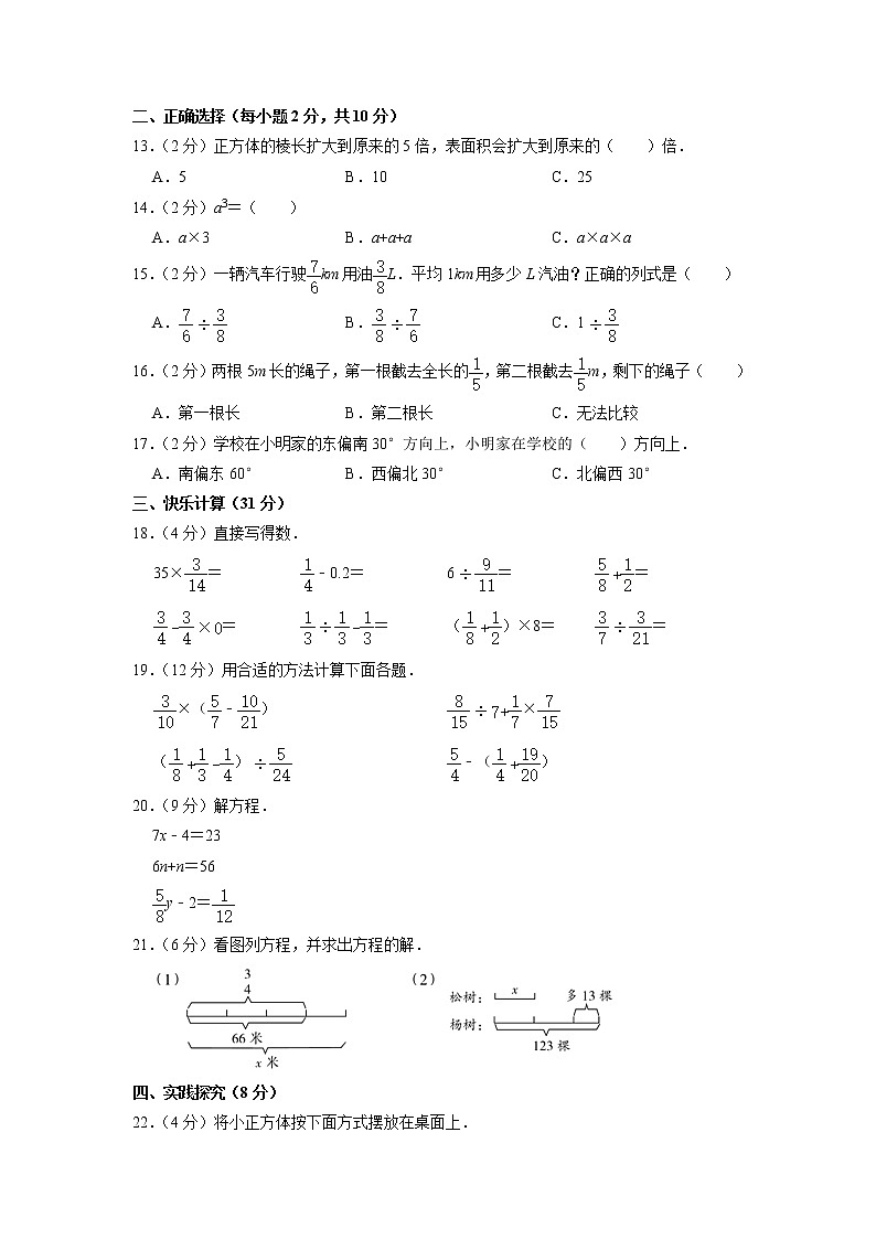 山西省运城市临猗县2019-2020学年五年级下学期期末数学试卷第2页