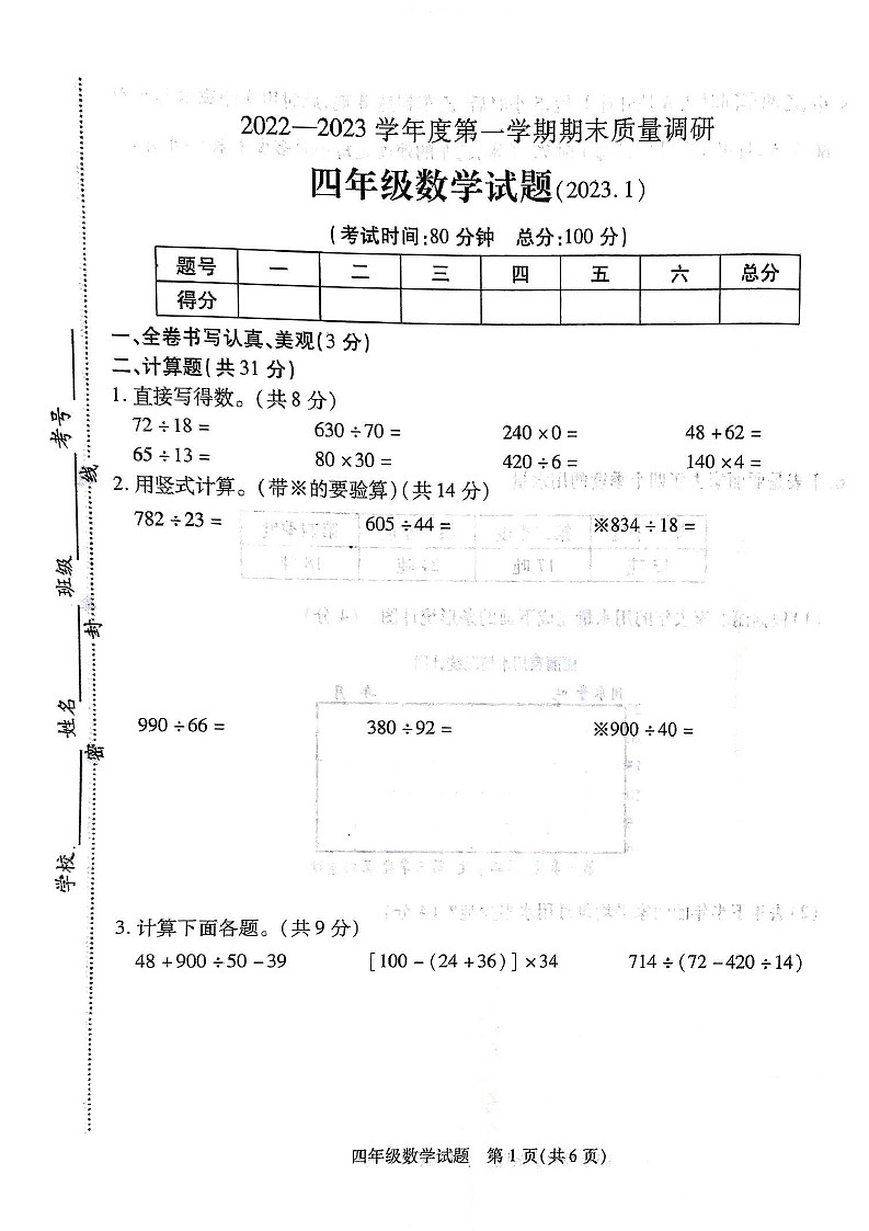 江苏省徐州市沛县2022-2023学年四年级上学期数学期末质量调研试题第1页