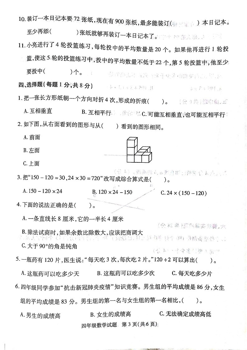 江苏省徐州市沛县2022-2023学年四年级上学期数学期末质量调研试题第3页