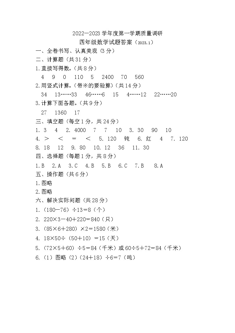 江苏省徐州市沛县2022-2023学年四年级上学期数学期末质量调研参考答案第1页