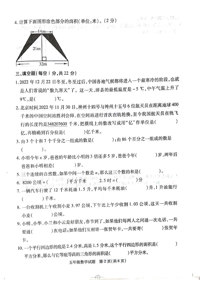 江苏省徐州市沛县2022-2023学年五年级上学期期末质量调研数学试题+答案详解02