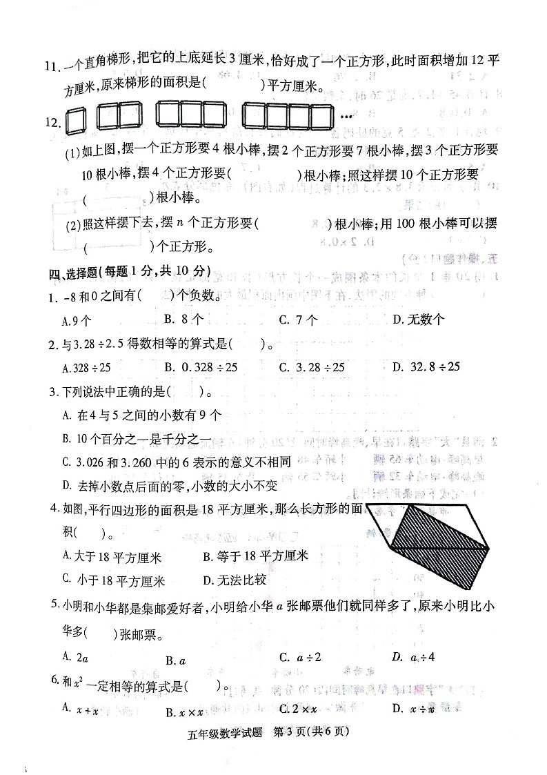 江苏省徐州市沛县2022-2023学年五年级上学期期末质量调研数学试题+答案详解03
