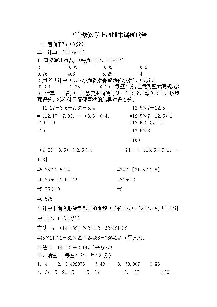 江苏省徐州市沛县2022-2023学年五年级上学期期末质量调研数学试题+答案详解01