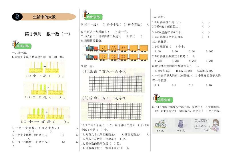 北师二年级下册数学一课一练3.1《数一数（一）》附答案第1页