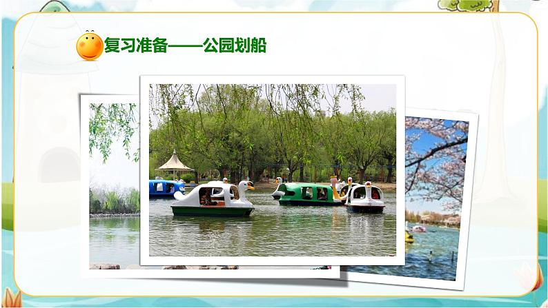 4年级数学人教版下册 4.第一单元四则运算-最佳方案的选取 例5 （课件+教案+习题）02