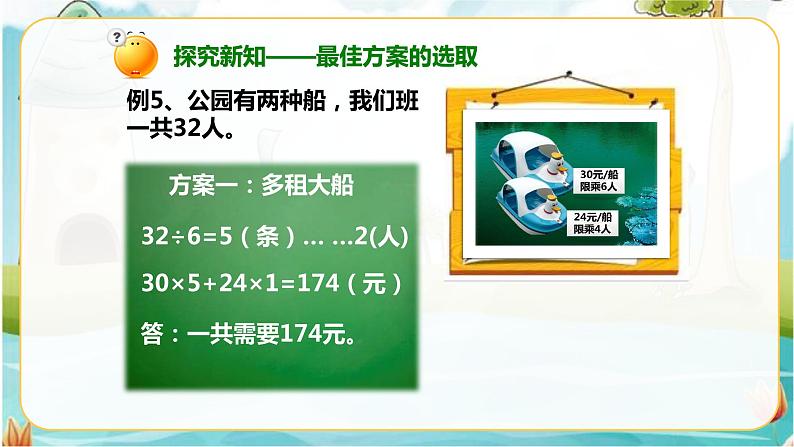 4年级数学人教版下册 4.第一单元四则运算-最佳方案的选取 例5 （课件+教案+习题）04