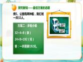 4年级数学人教版下册 4.第一单元四则运算-最佳方案的选取 例5 （课件+教案+习题）
