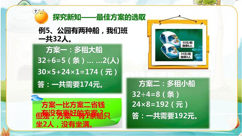 4年级数学人教版下册 4.第一单元四则运算-最佳方案的选取 例5 （课件+教案+习题）06