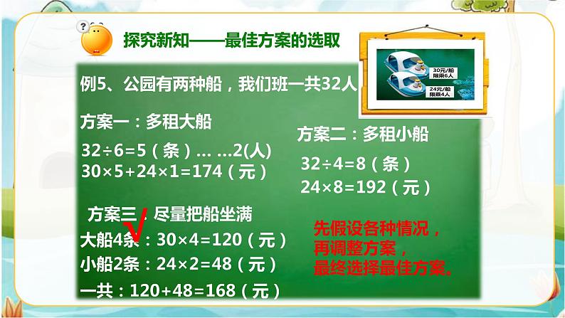 4年级数学人教版下册 4.第一单元四则运算-最佳方案的选取 例5 （课件+教案+习题）08