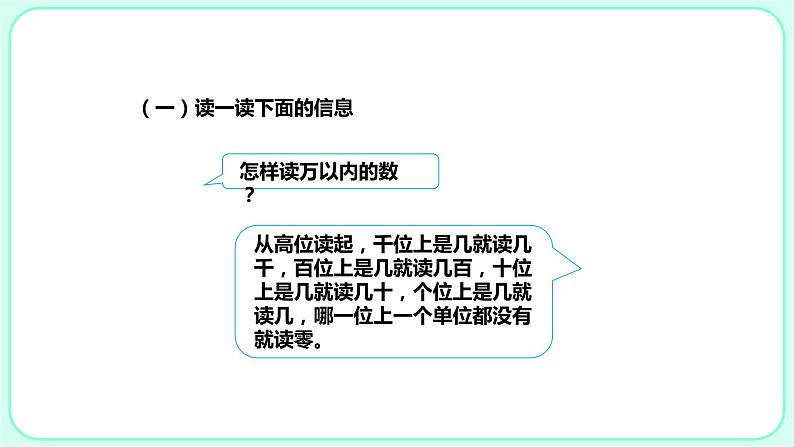 1.2亿以内数的读法课件PPT04