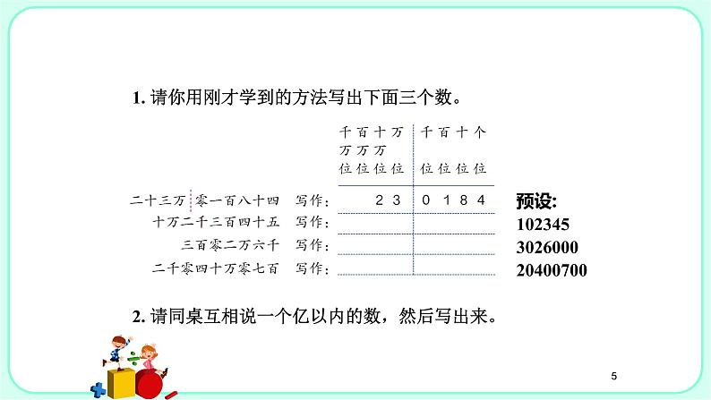 1.4亿以内数的写法课件PPT05