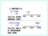 1.5求亿以内数的近似数课件PPT