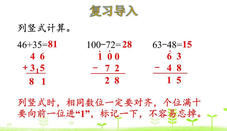 北师大版一年级数学下册课件 总复习 第3课时 数与代数（3）第3页