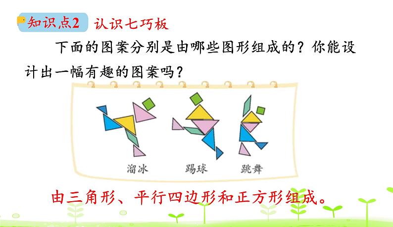 北师大版一年级数学下册课件 总复习 第4课时 图形与几何第6页