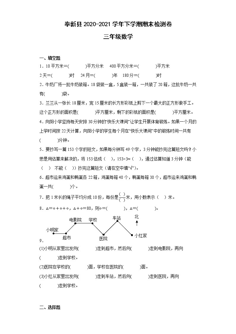 江西省宜春市奉新县2020-2021学年三年级下学期期末数学检测卷01
