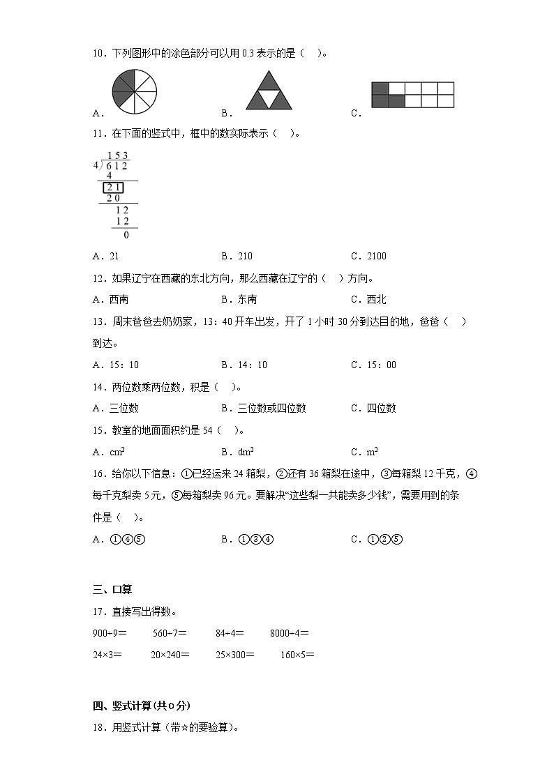江西省宜春市奉新县2020-2021学年三年级下学期期末数学检测卷02