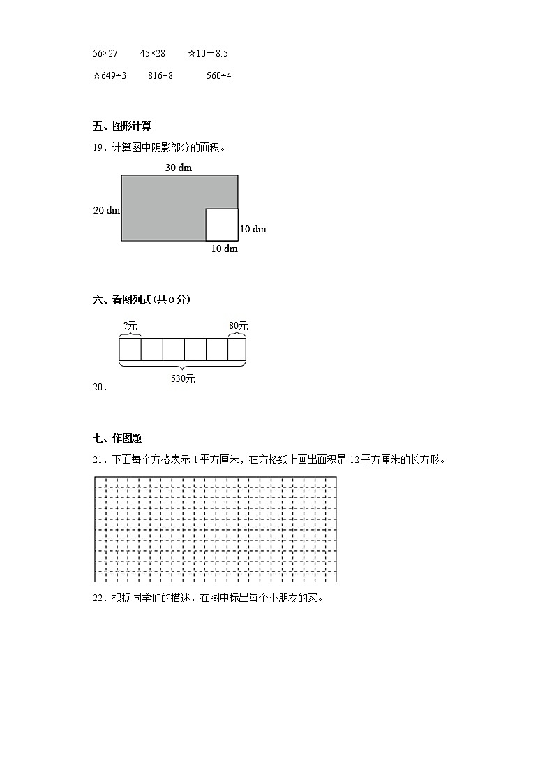 江西省宜春市奉新县2020-2021学年三年级下学期期末数学检测卷03