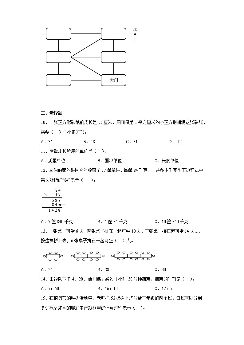 云南省大理白族自治州弥渡县2020-2021学年三年级下学期期末质量评估数学试题第2页