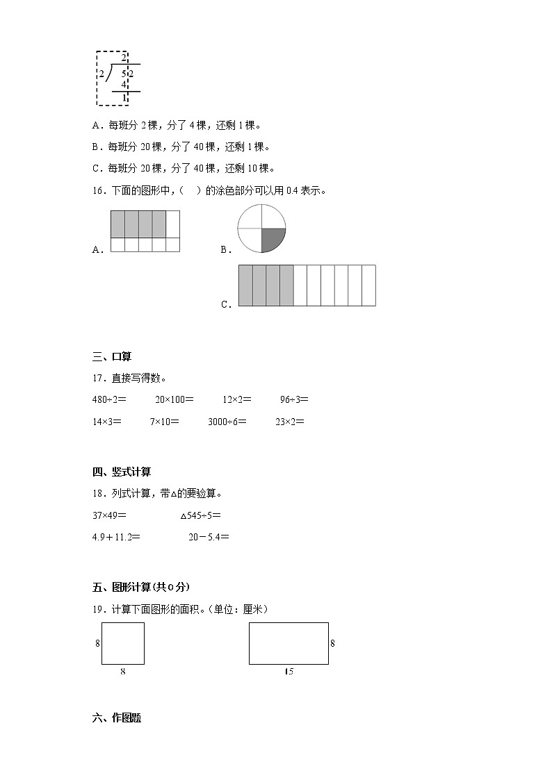 云南省大理白族自治州弥渡县2020-2021学年三年级下学期期末质量评估数学试题第3页