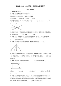 山东省潍坊市临朐县2020-2021学年四年级上学期期末数学质量评估