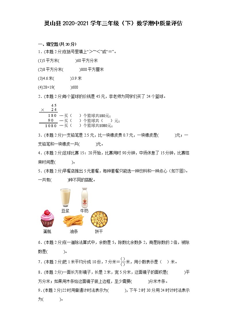 广西壮族自治区钦州市灵山县2020-2021学年三年级下学期数学期中质量评估 试卷01