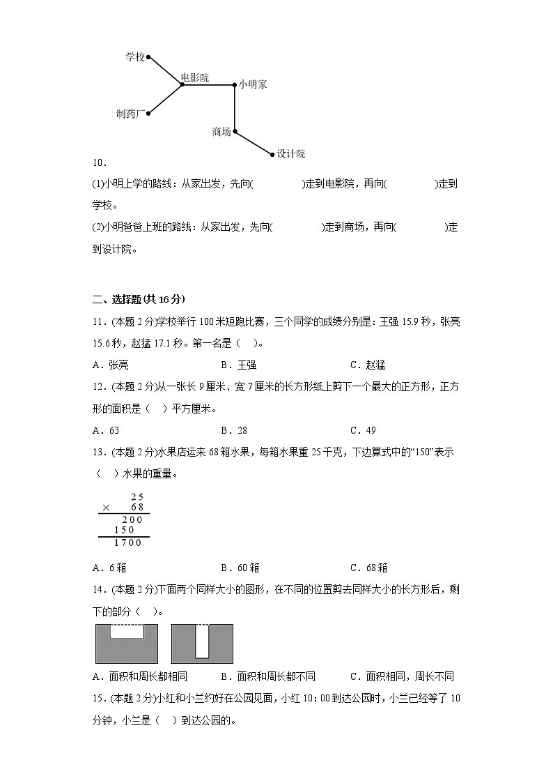 广西壮族自治区钦州市灵山县2020-2021学年三年级下学期数学期中质量评估 试卷02