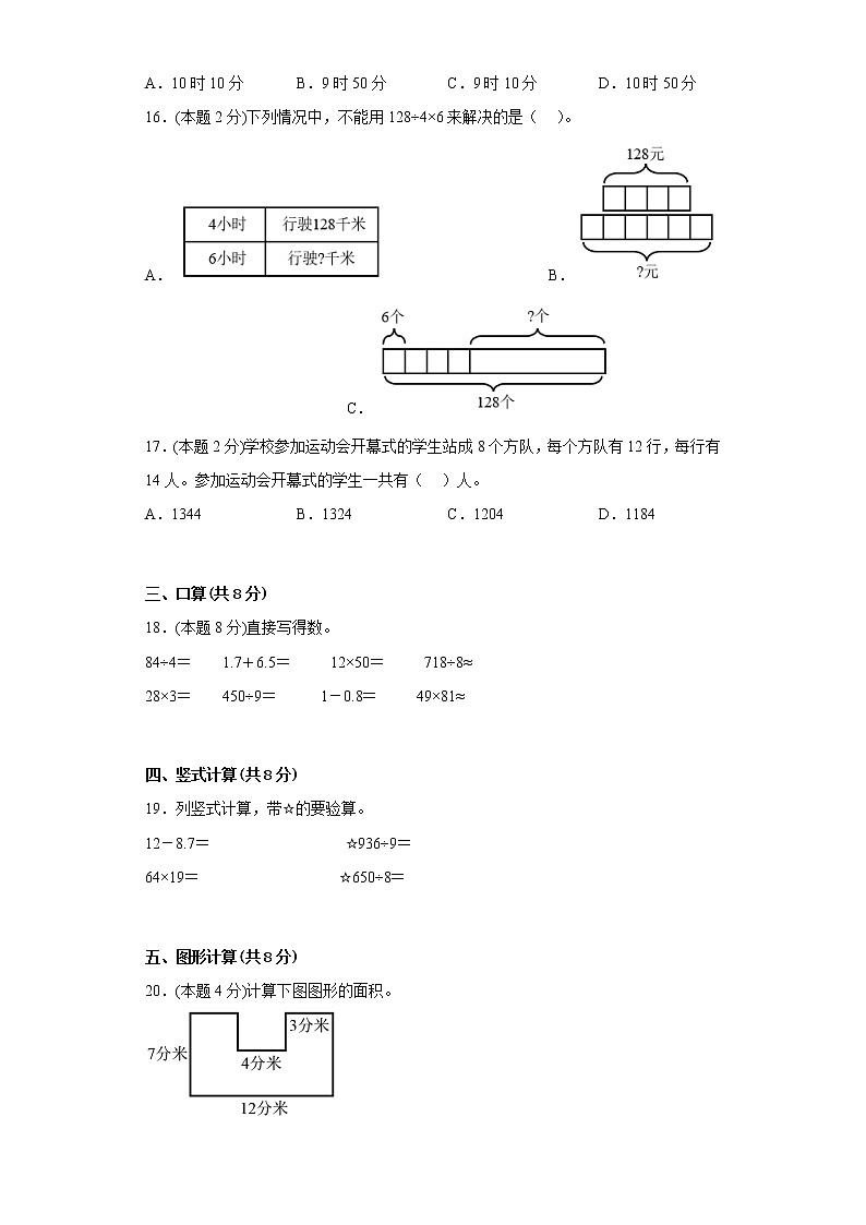 广西壮族自治区钦州市灵山县2020-2021学年三年级下学期数学期中质量评估 试卷03