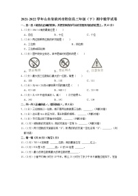 山东省滨州市阳信县2021-2022学年三年级下学期期中数学试卷