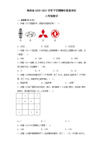 山东省烟台市海阳市2020-2021学年二年级下学期期中数学质量评估