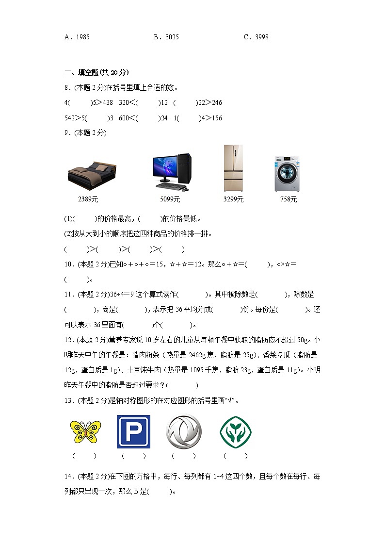 山东省烟台市海阳市2020-2021学年二年级下学期期中数学质量评估第2页