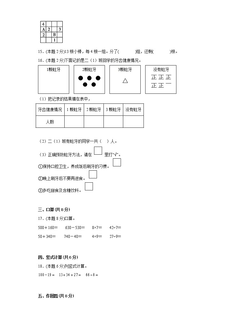 山东省烟台市海阳市2020-2021学年二年级下学期期中数学质量评估第3页