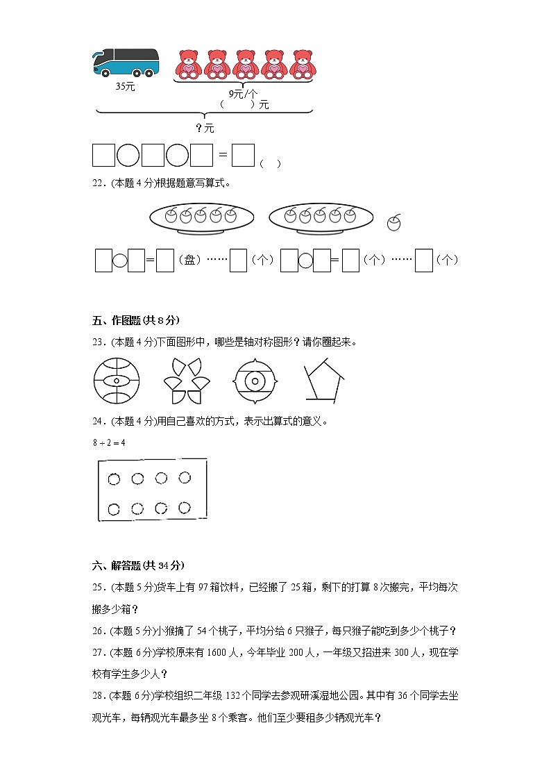 山西省长治市屯留区2020-2021学年二年级下学期期中质量评估数学试题03