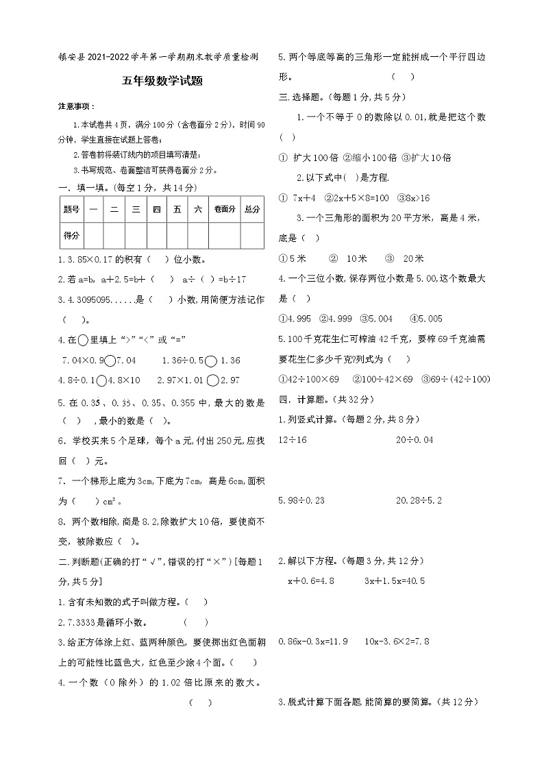人教版五数上期末试题(无答案)01
