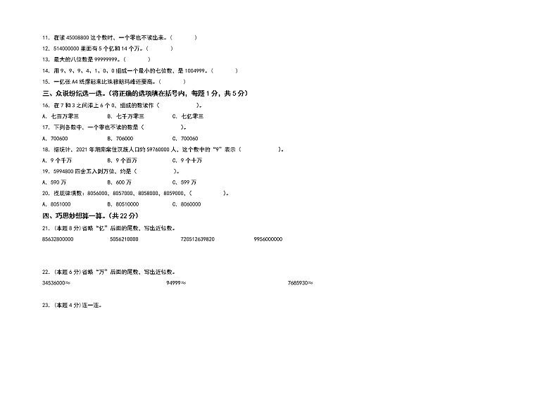 第二单元认识多位数检测卷（A卷+基础卷）-2022-2023学年四年级数学下册（A3卷）苏教版第2页
