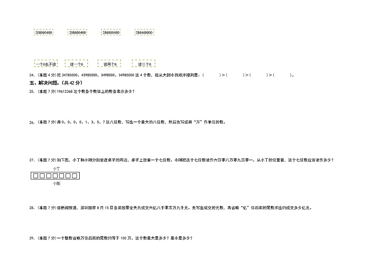 第二单元认识多位数检测卷（A卷+基础卷）-2022-2023学年四年级数学下册（A3卷）苏教版第3页