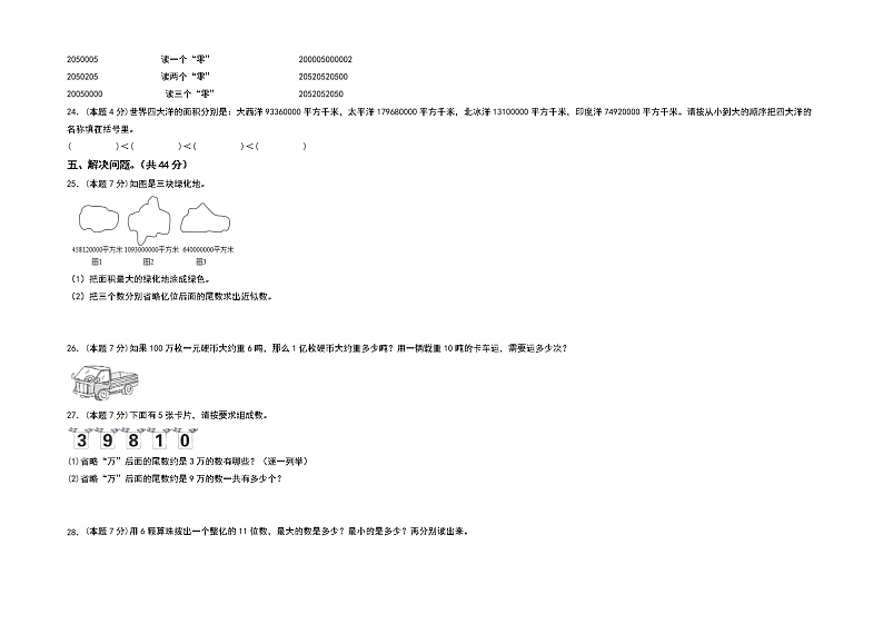 第二单元认识多位数检测卷（C卷+拓展卷）-2022-2023学年四年级数学下册（A3卷）苏教版03